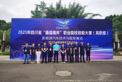 汽車與交通學院教師執裁四川省新能源汽車技術與服務賽項，助力區域技術服務發展