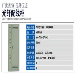 開放式三網(wǎng)合一光纖配線柜產(chǎn)品細(xì)節(jié)圖解析